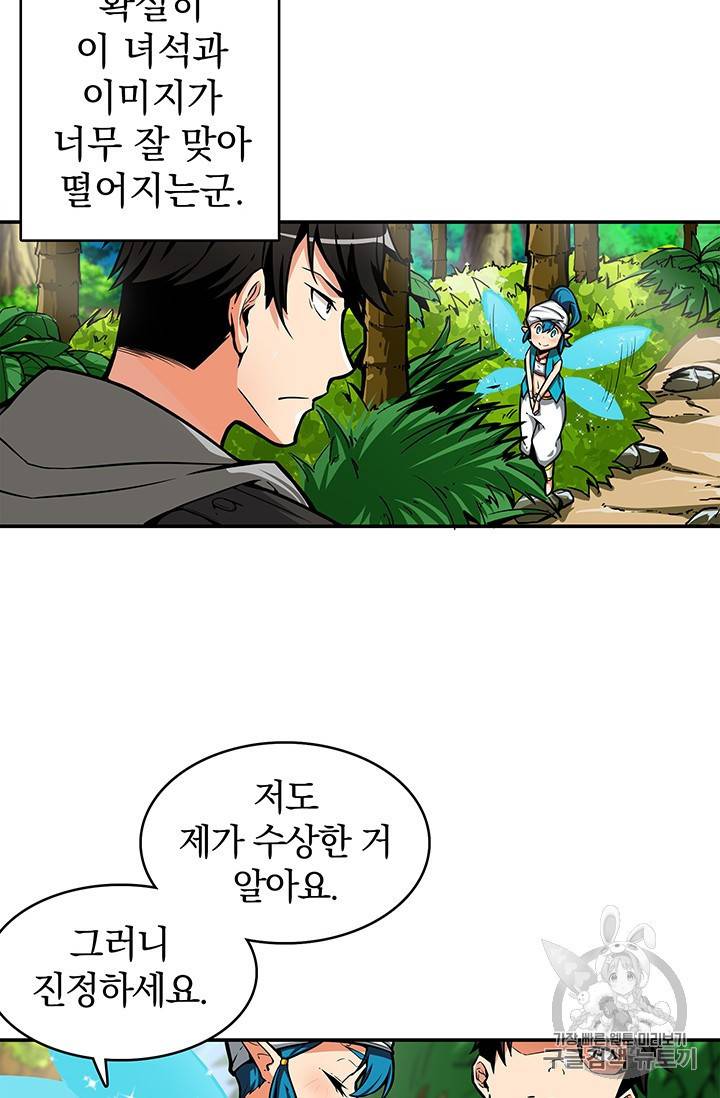 나 홀로 로그인 43화 35