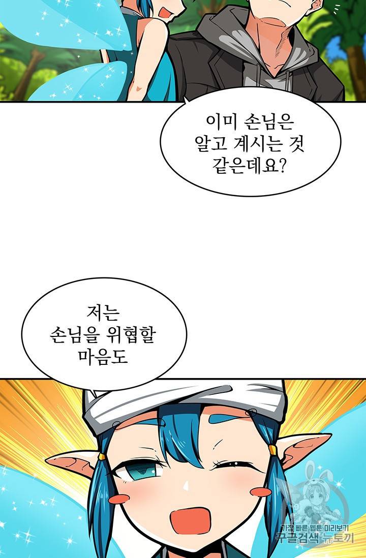 나 홀로 로그인 43화 36