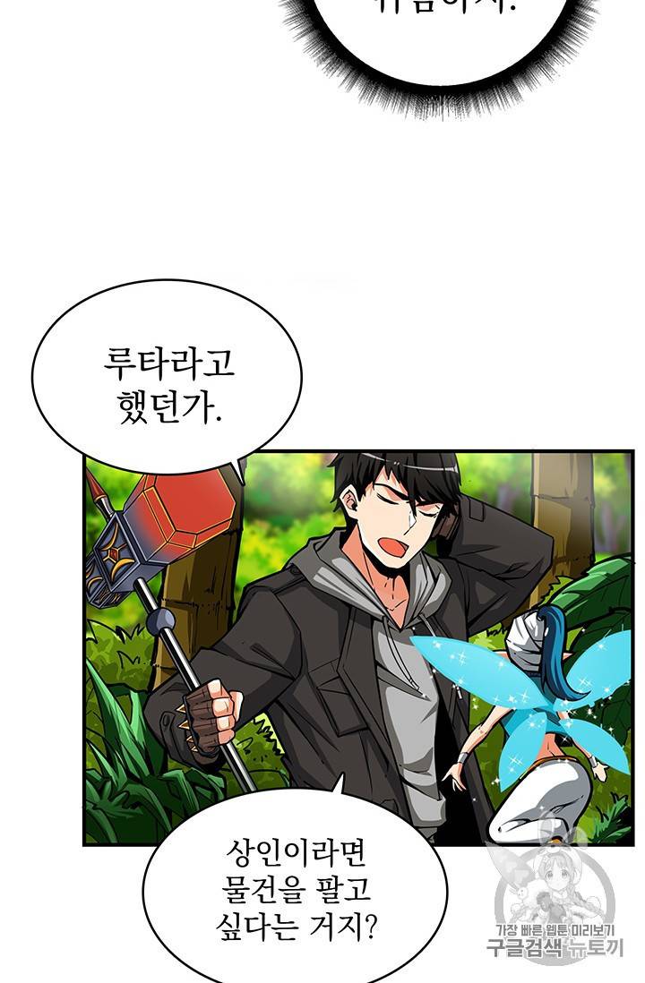 나 홀로 로그인 43화 38