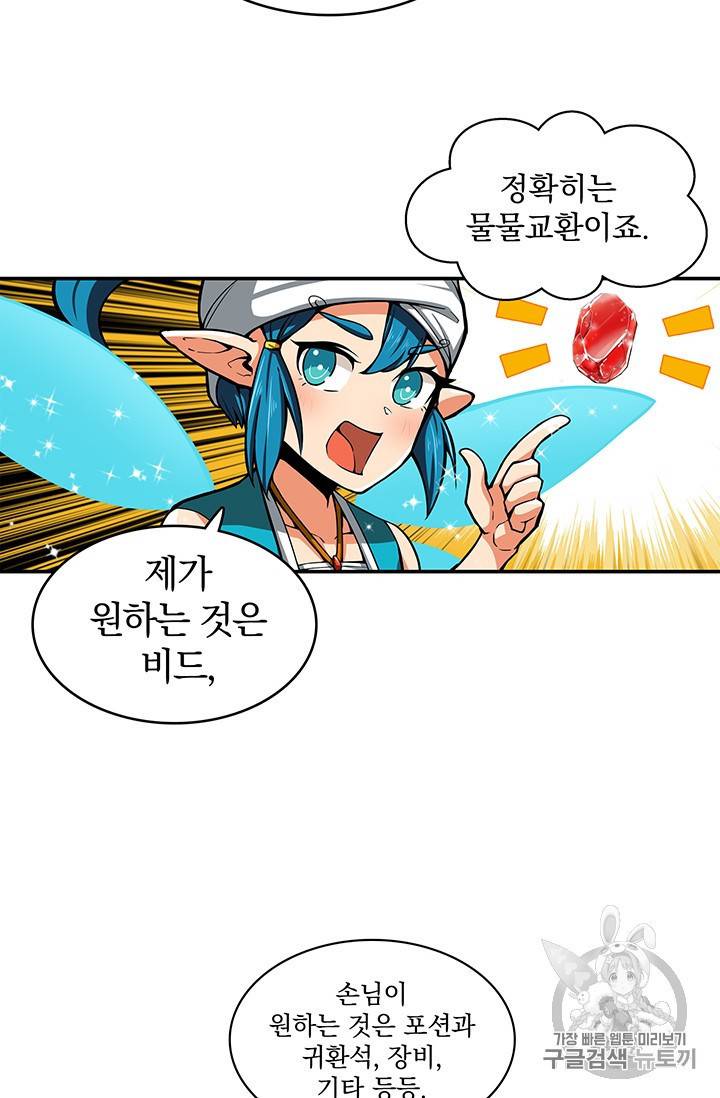 나 홀로 로그인 43화 39