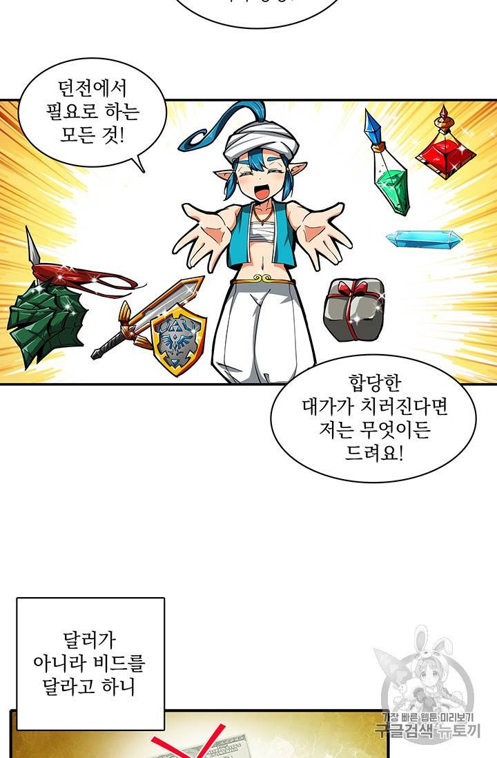 나 홀로 로그인 43화 40