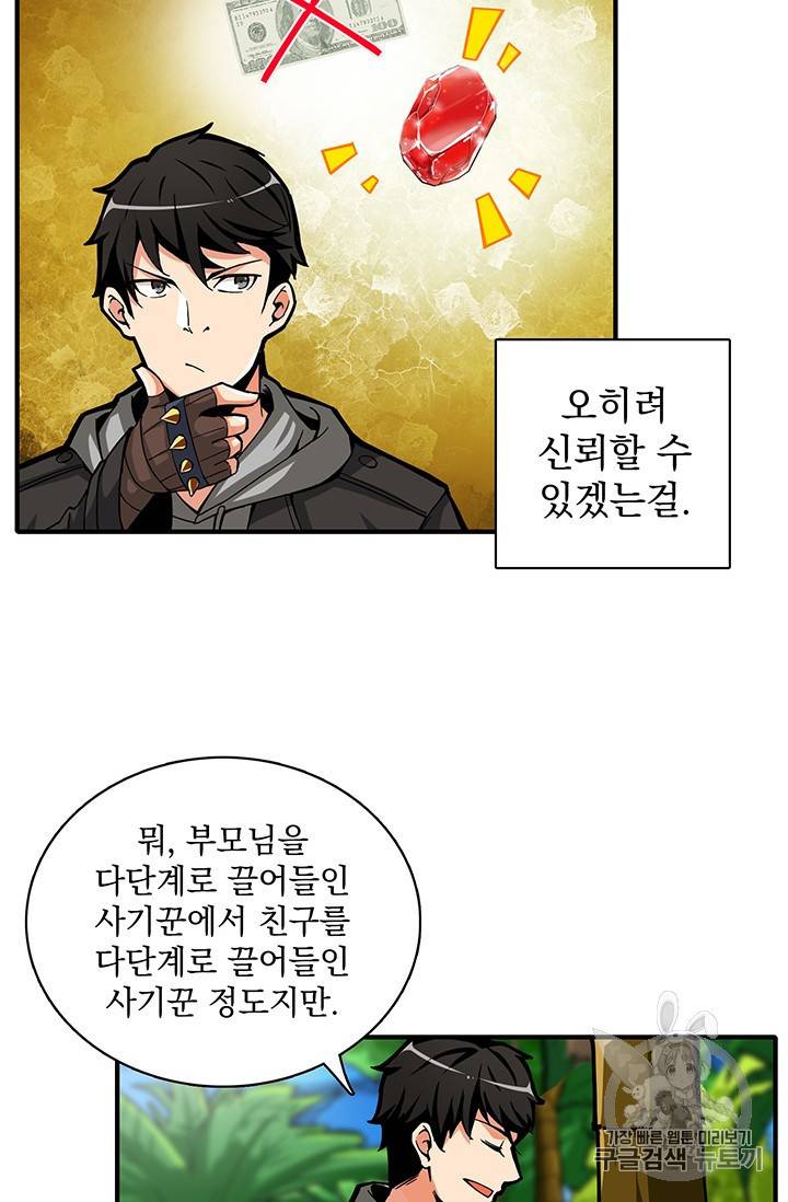 나 홀로 로그인 43화 41
