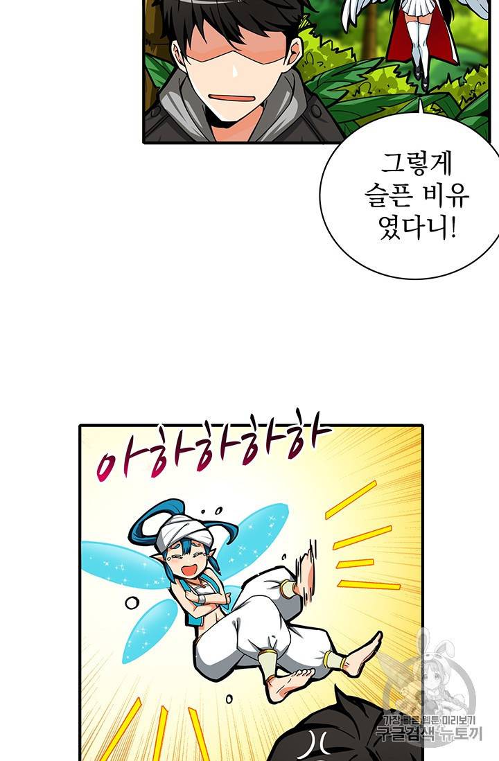 나 홀로 로그인 43화 43