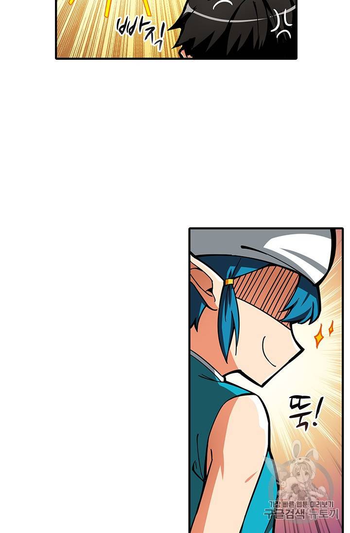 나 홀로 로그인 43화 44