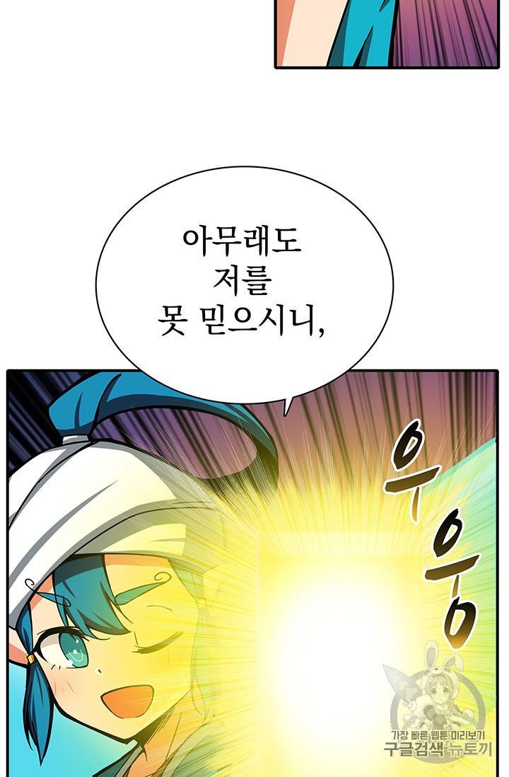 나 홀로 로그인 43화 45