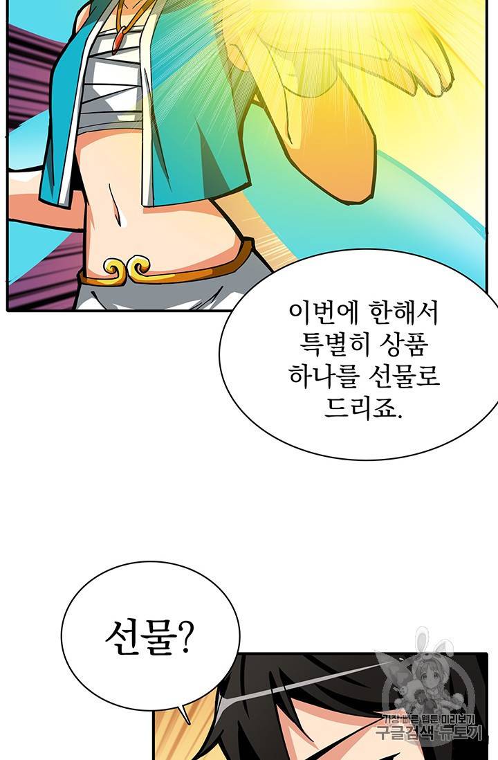 나 홀로 로그인 43화 46
