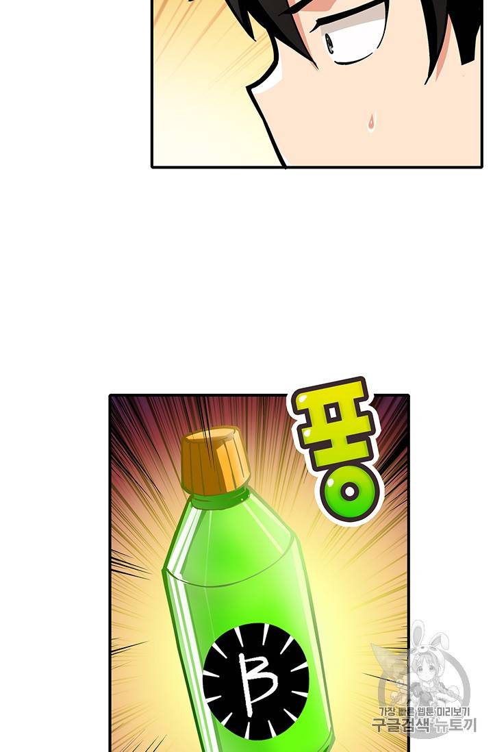 나 홀로 로그인 43화 47