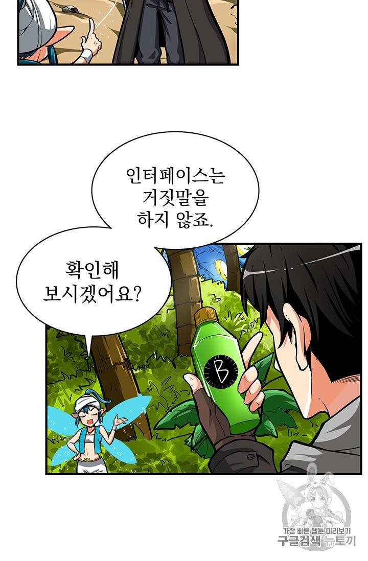 나 홀로 로그인 43화 49