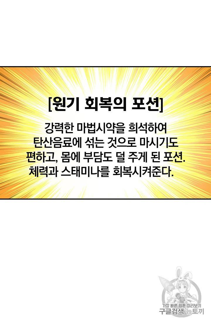 나 홀로 로그인 43화 50