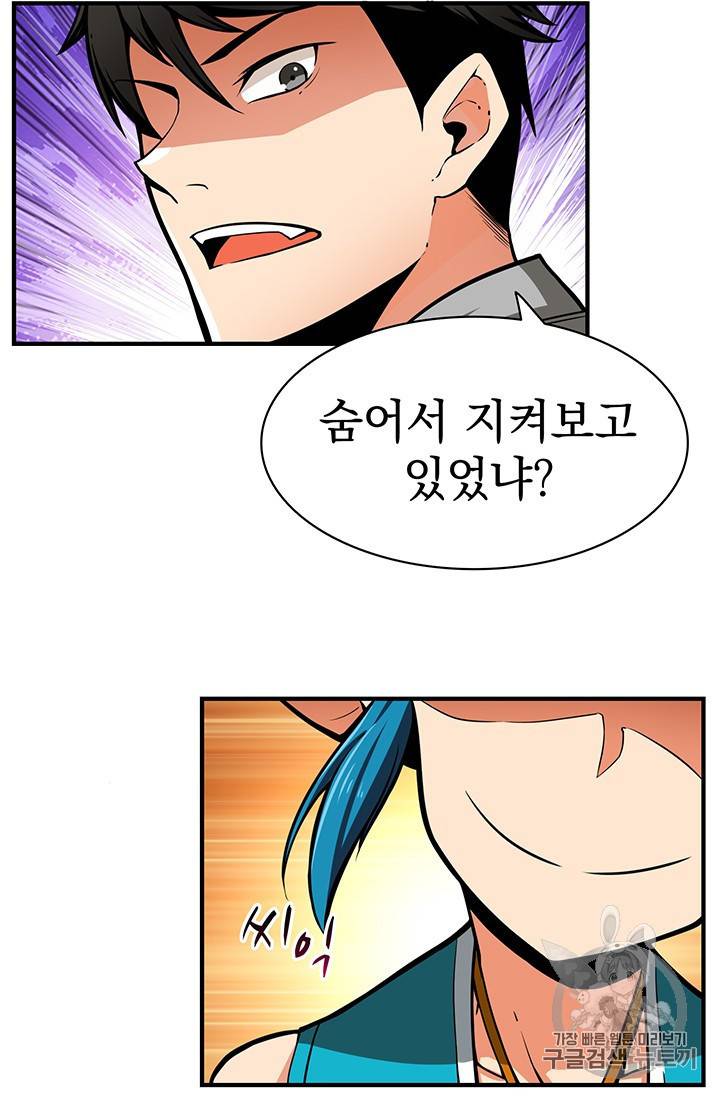 나 홀로 로그인 43화 51