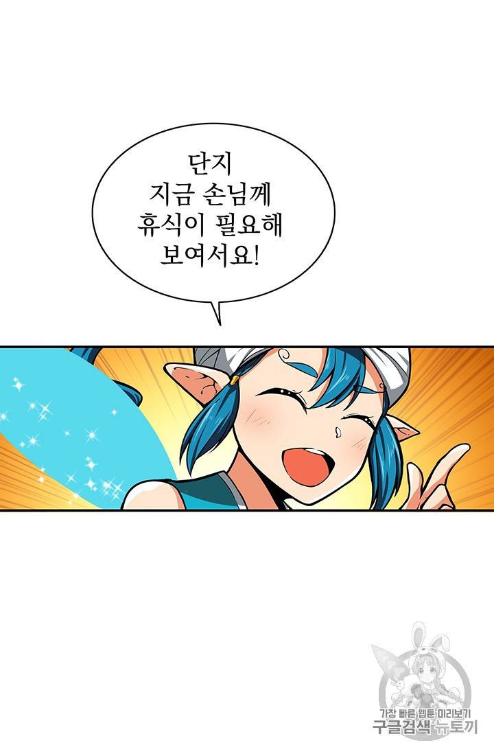 나 홀로 로그인 43화 52