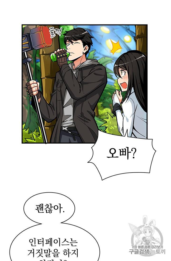 나 홀로 로그인 43화 53