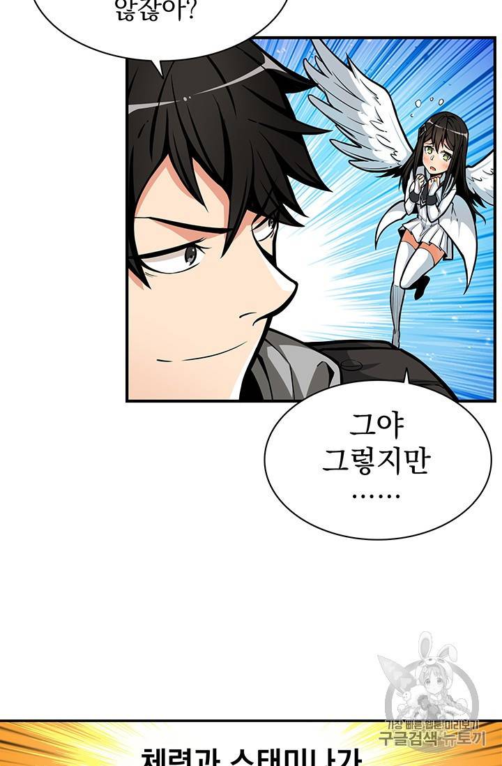 나 홀로 로그인 43화 54
