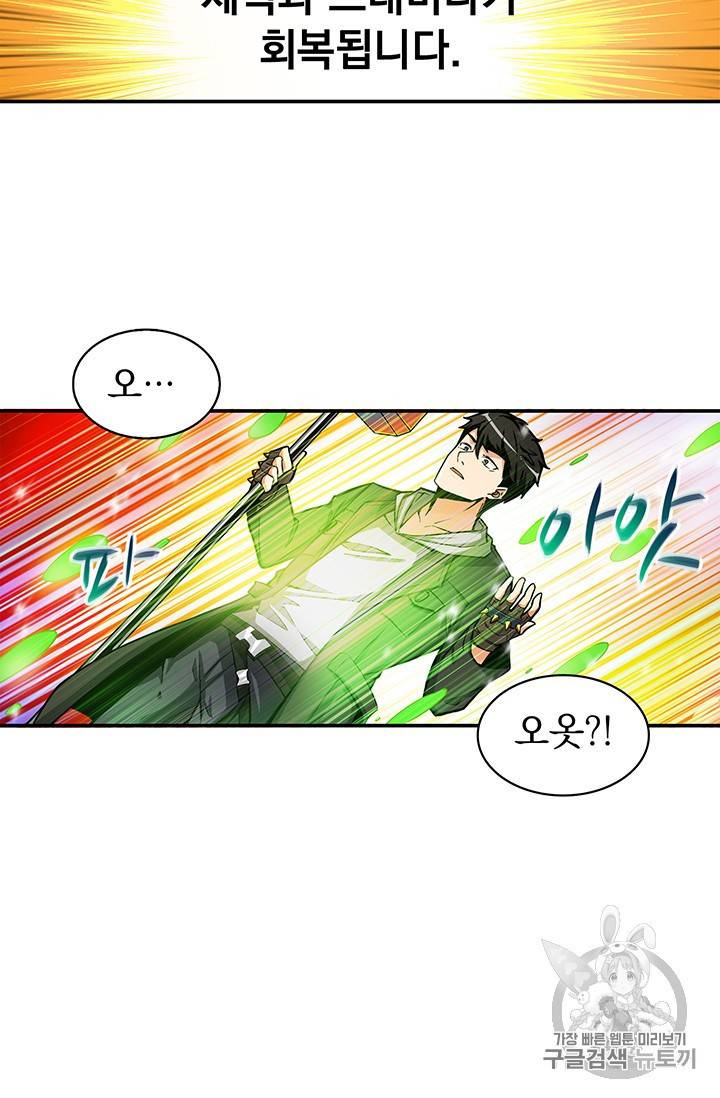 나 홀로 로그인 43화 55