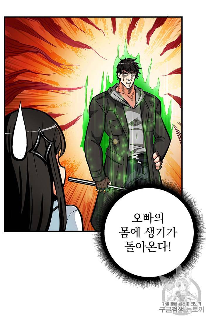 나 홀로 로그인 43화 56