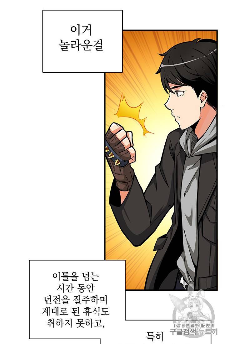 나 홀로 로그인 43화 57