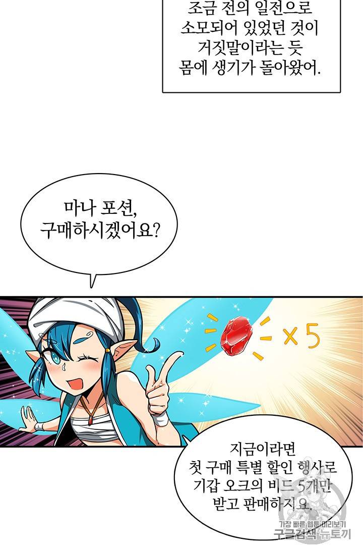 나 홀로 로그인 43화 58