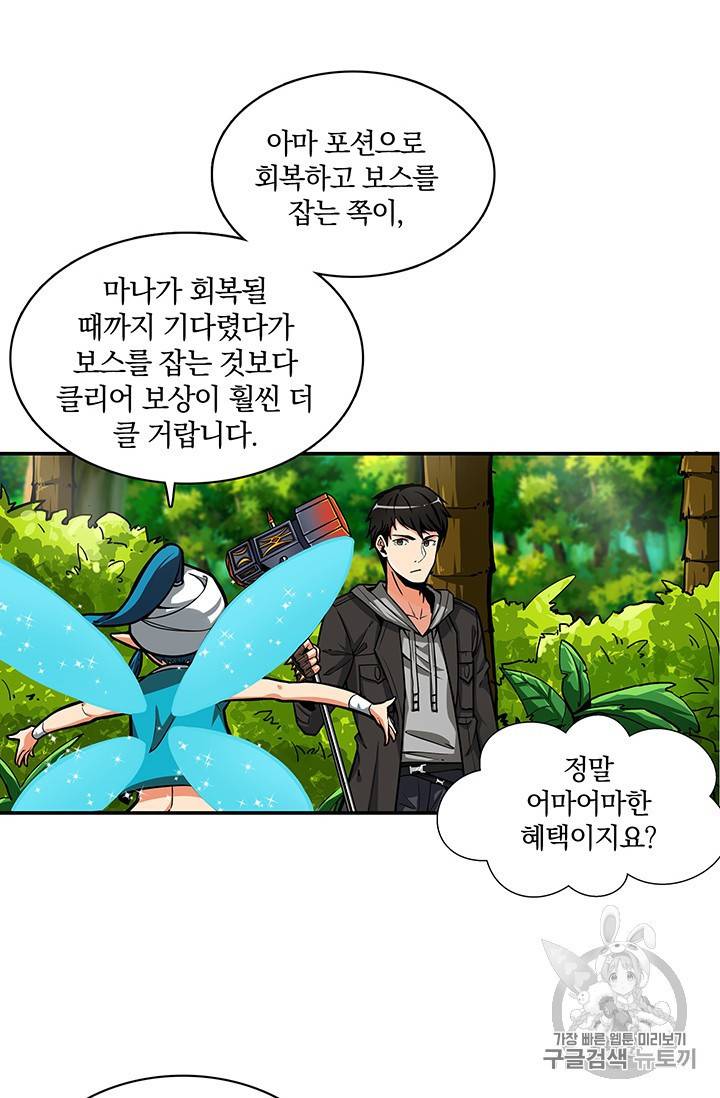 나 홀로 로그인 43화 59