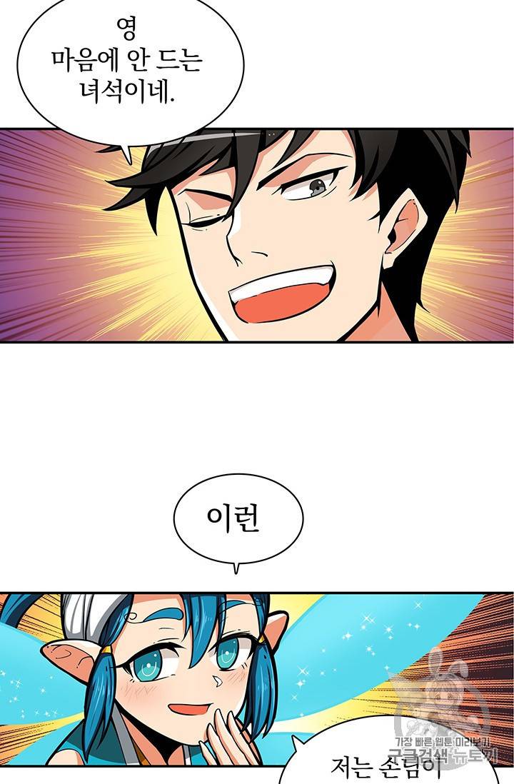 나 홀로 로그인 43화 60