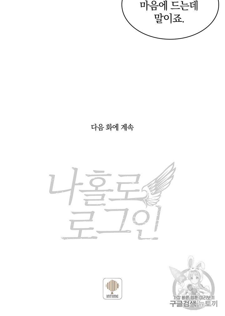 나 홀로 로그인 43화 61