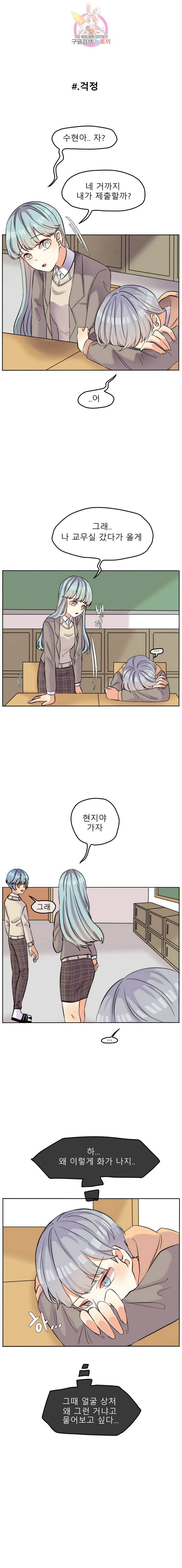 쿨내나는 연애 45화 1