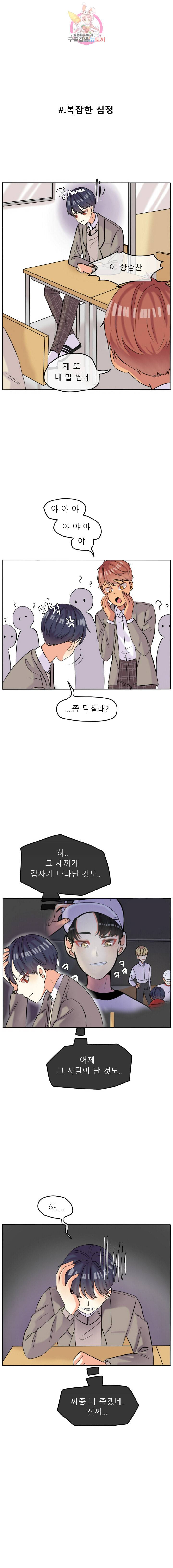 쿨내나는 연애 45화 2
