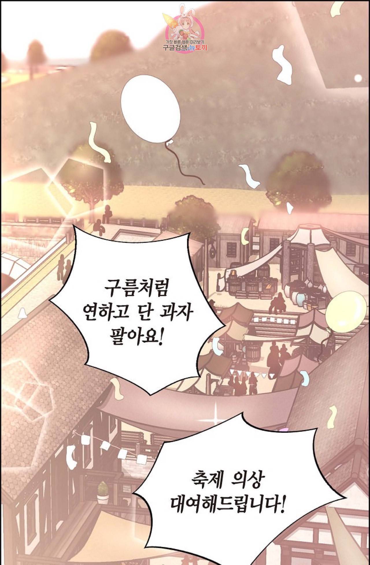 폐하의 무릎 위  20화 1