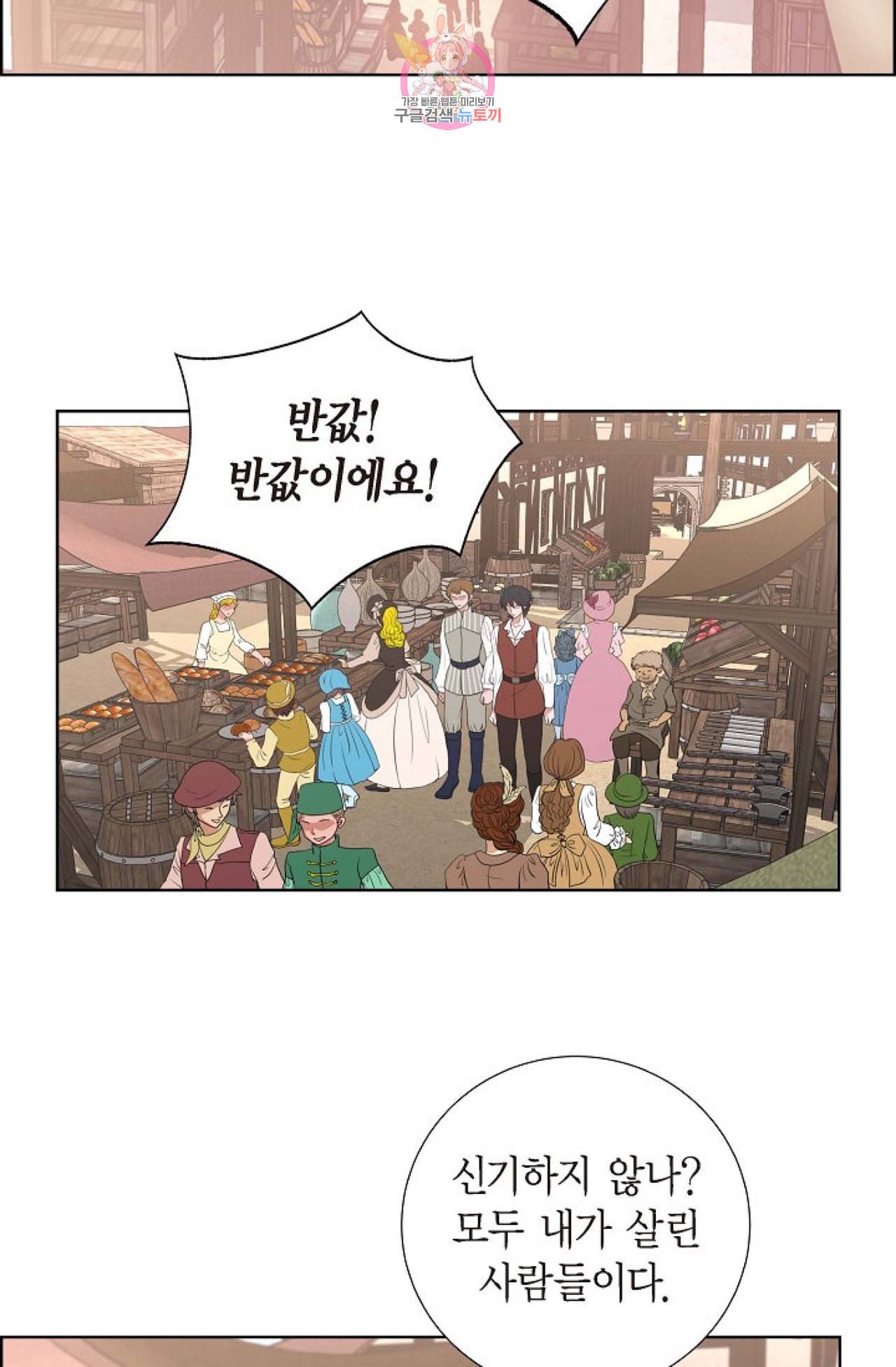 폐하의 무릎 위  20화 2