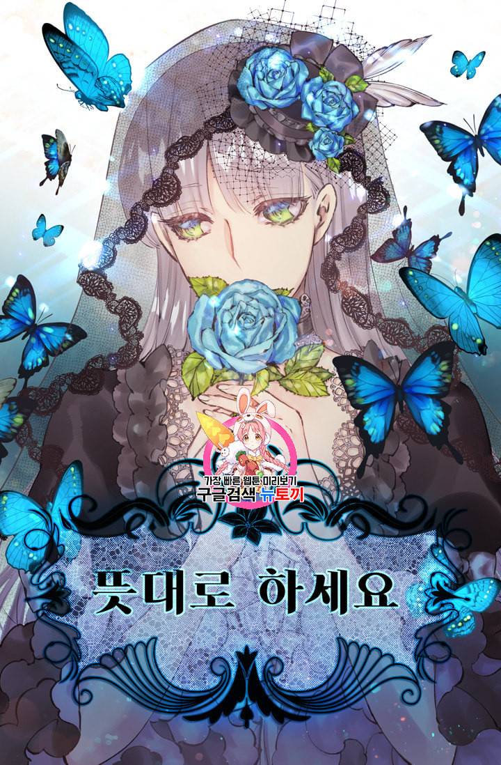 뜻대로 하세요 106화 1