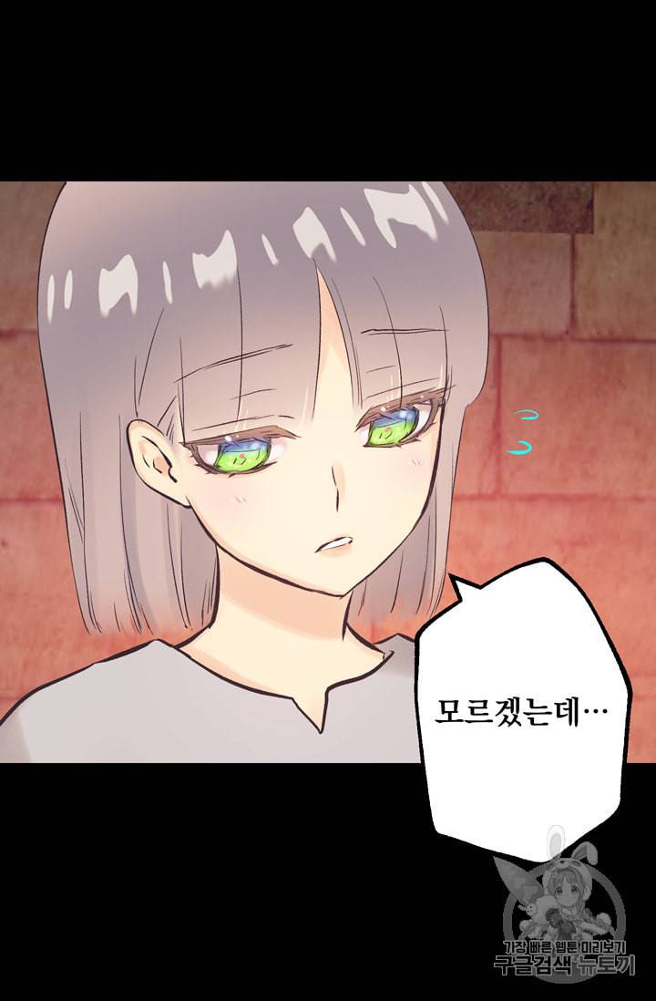 뜻대로 하세요 106화 4