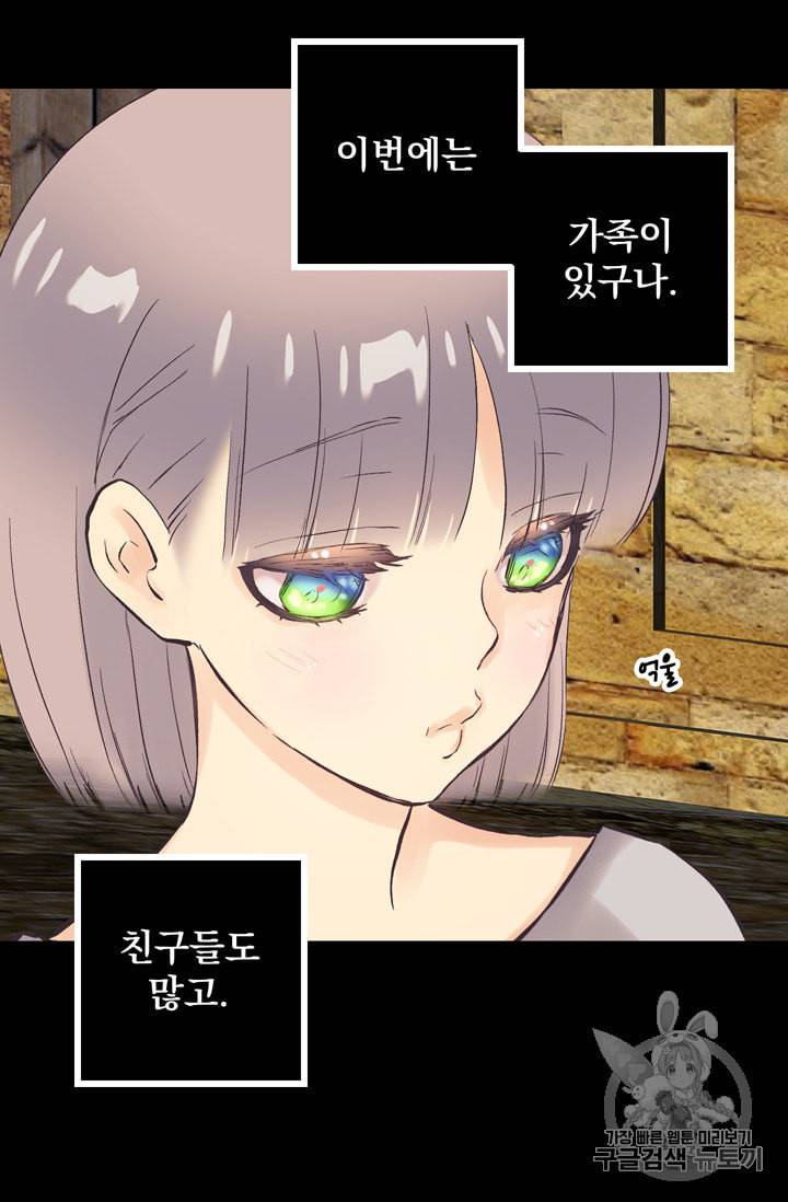 뜻대로 하세요 106화 8