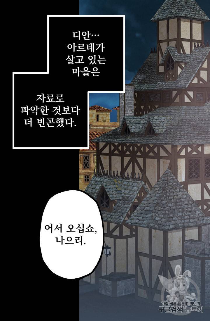 뜻대로 하세요 106화 10
