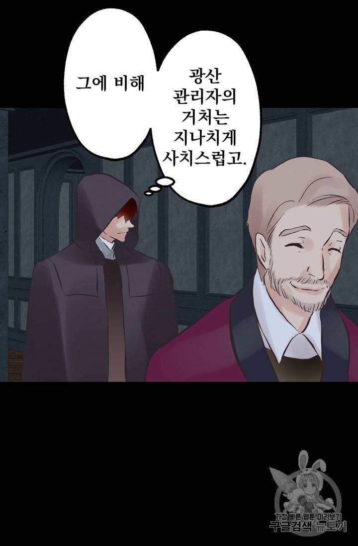 뜻대로 하세요 106화 11