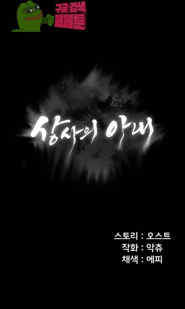 상사의 아내 19화 2