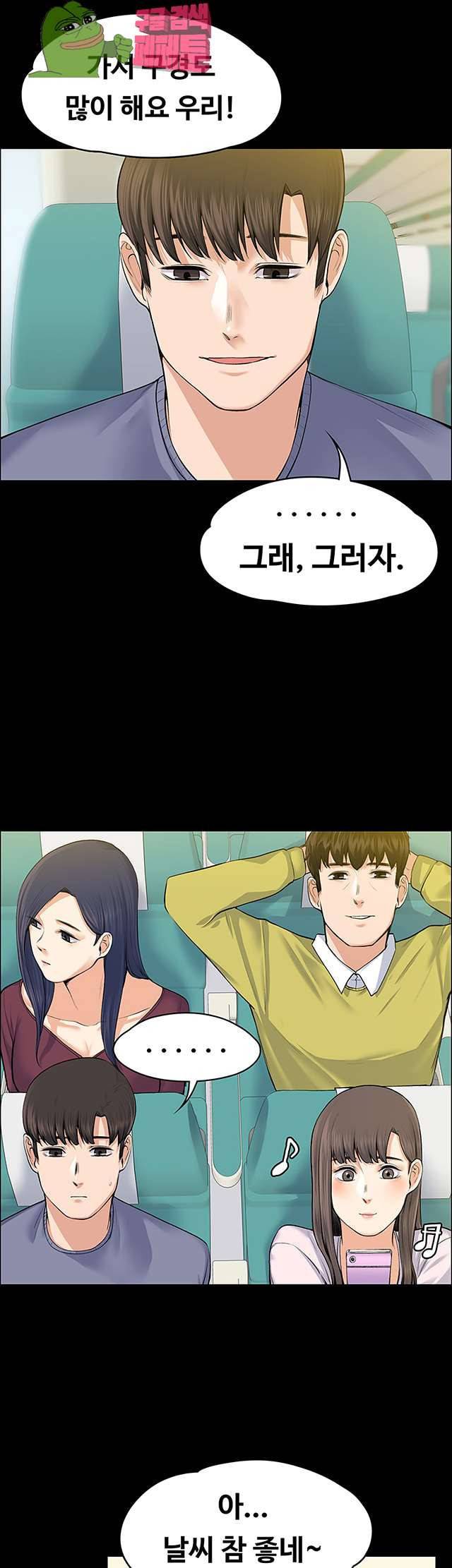 상사의 아내 19화 7