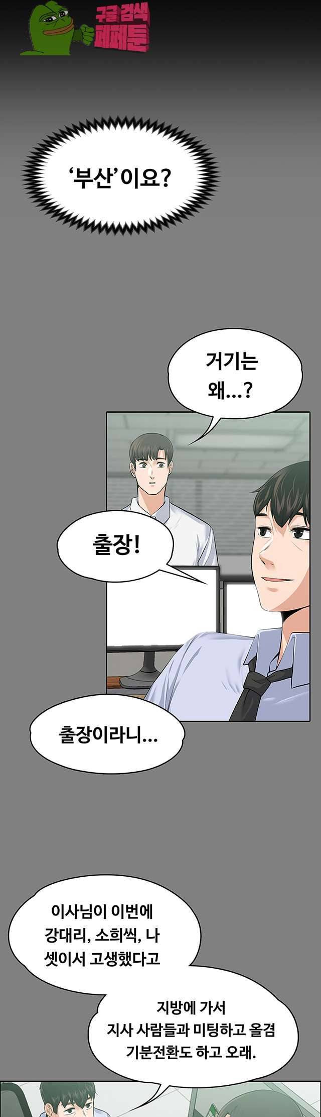 상사의 아내 19화 10