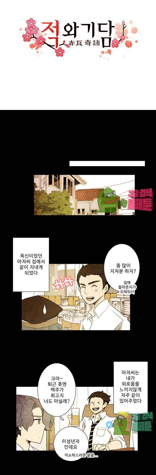 적와기담 여중생의 생존투쟁기 24화 2
