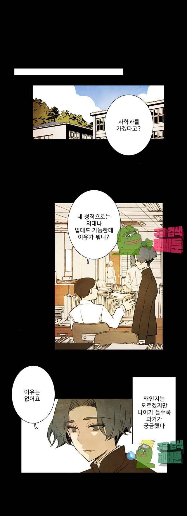 적와기담 여중생의 생존투쟁기 24화 5