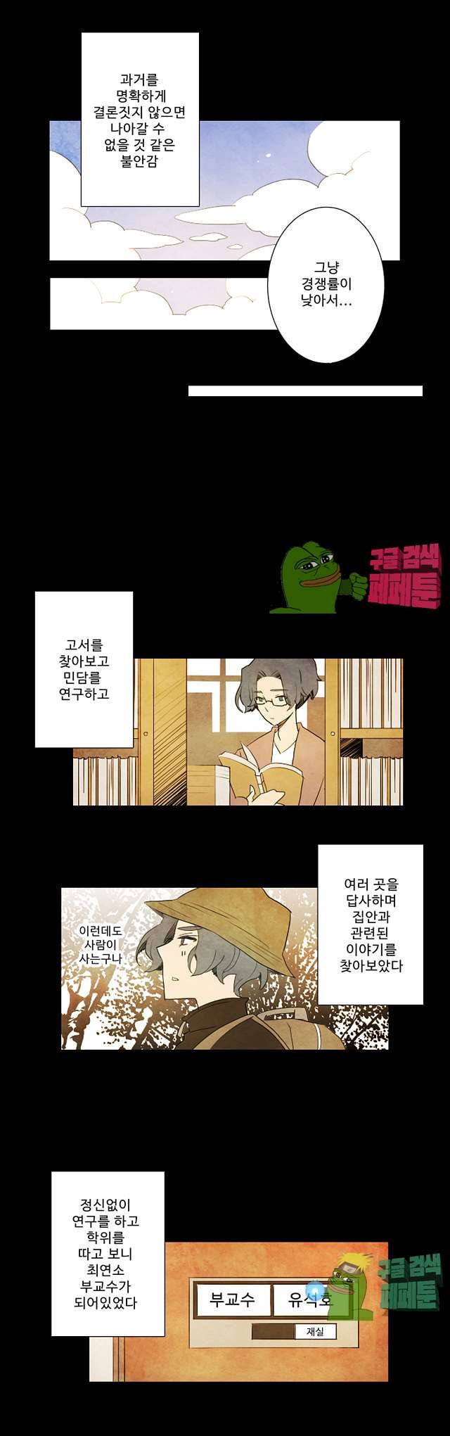 적와기담 여중생의 생존투쟁기 24화 6