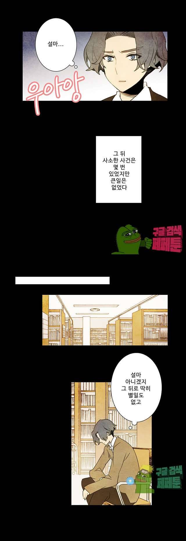 적와기담 여중생의 생존투쟁기 24화 11