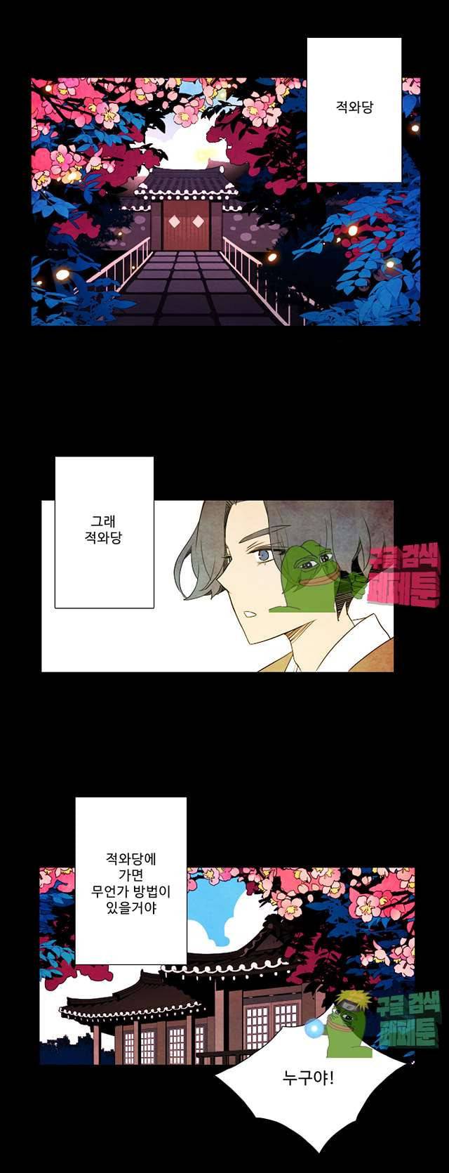적와기담 여중생의 생존투쟁기 24화 13