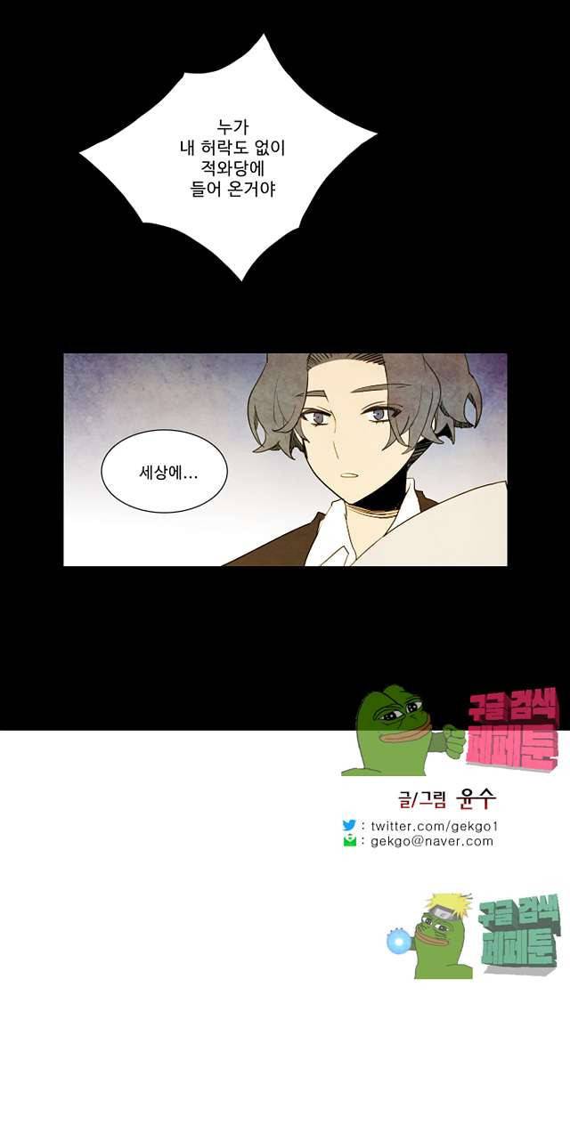 적와기담 여중생의 생존투쟁기 24화 14