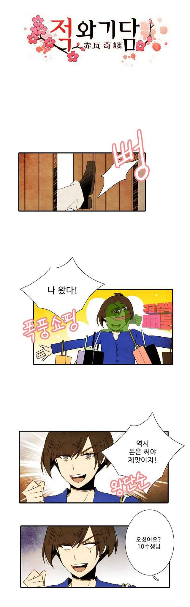 적와기담 여중생의 생존투쟁기 27화 2