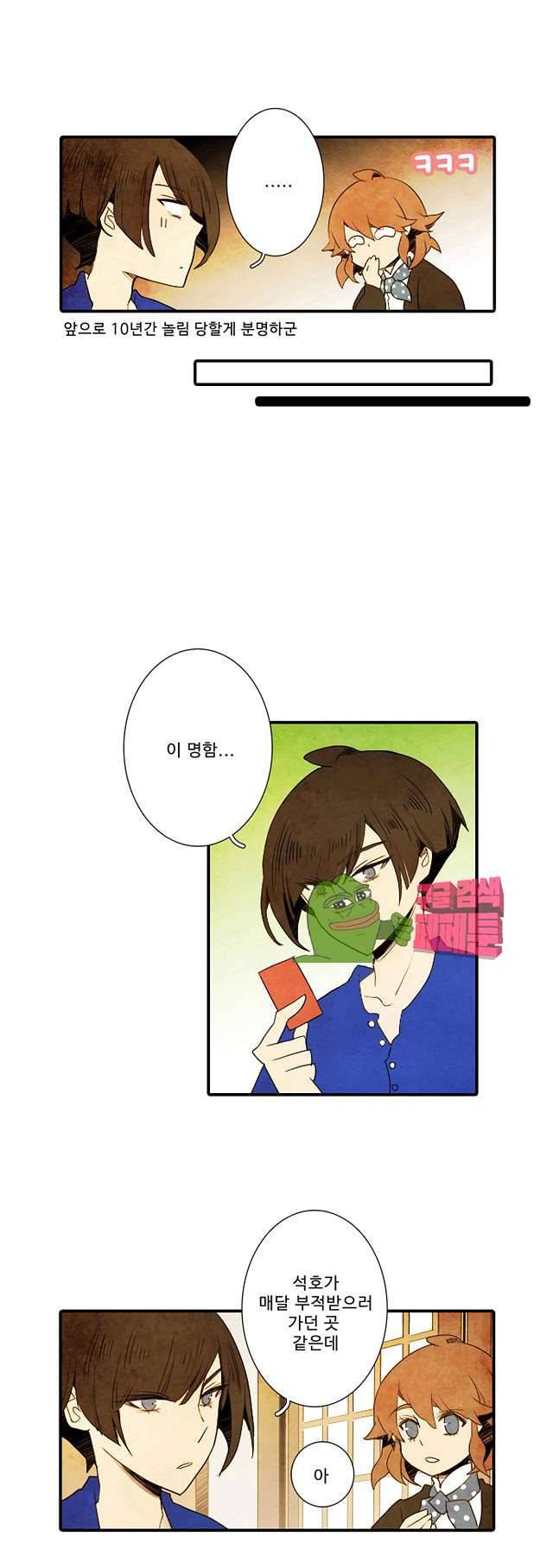 적와기담 여중생의 생존투쟁기 27화 3