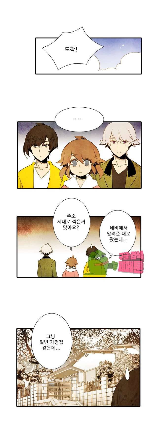 적와기담 여중생의 생존투쟁기 27화 8