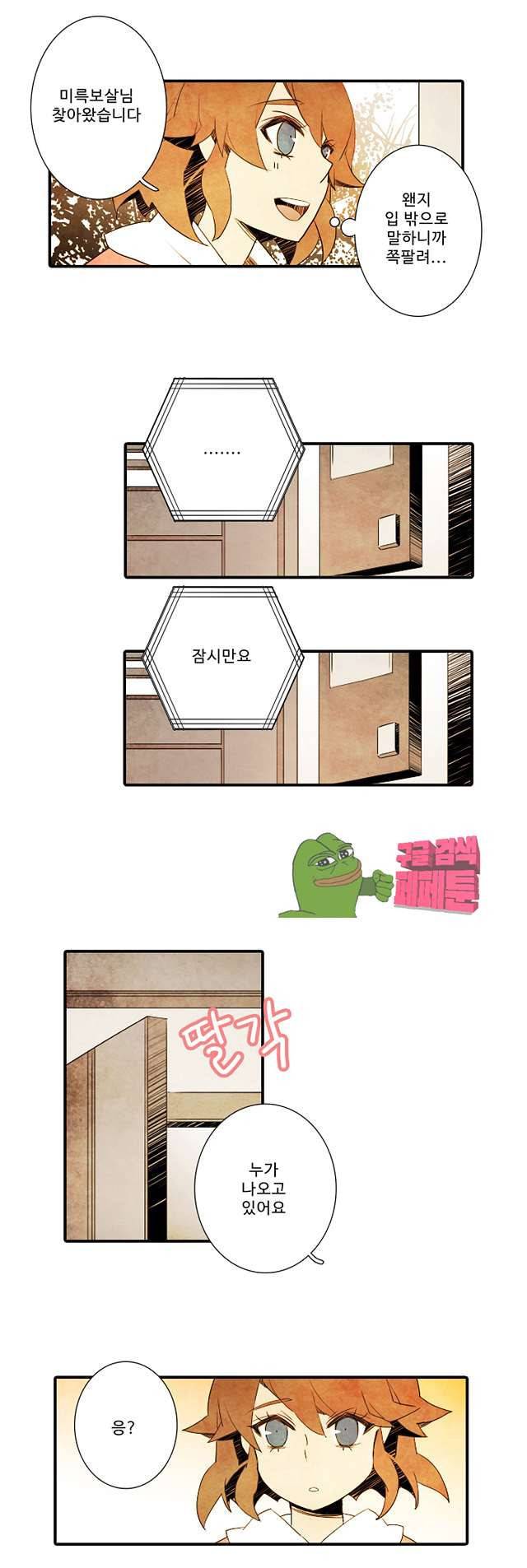 적와기담 여중생의 생존투쟁기 27화 11