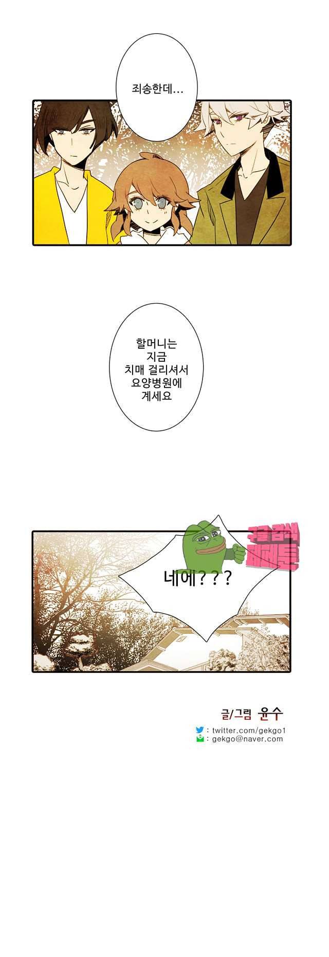 적와기담 여중생의 생존투쟁기 27화 14