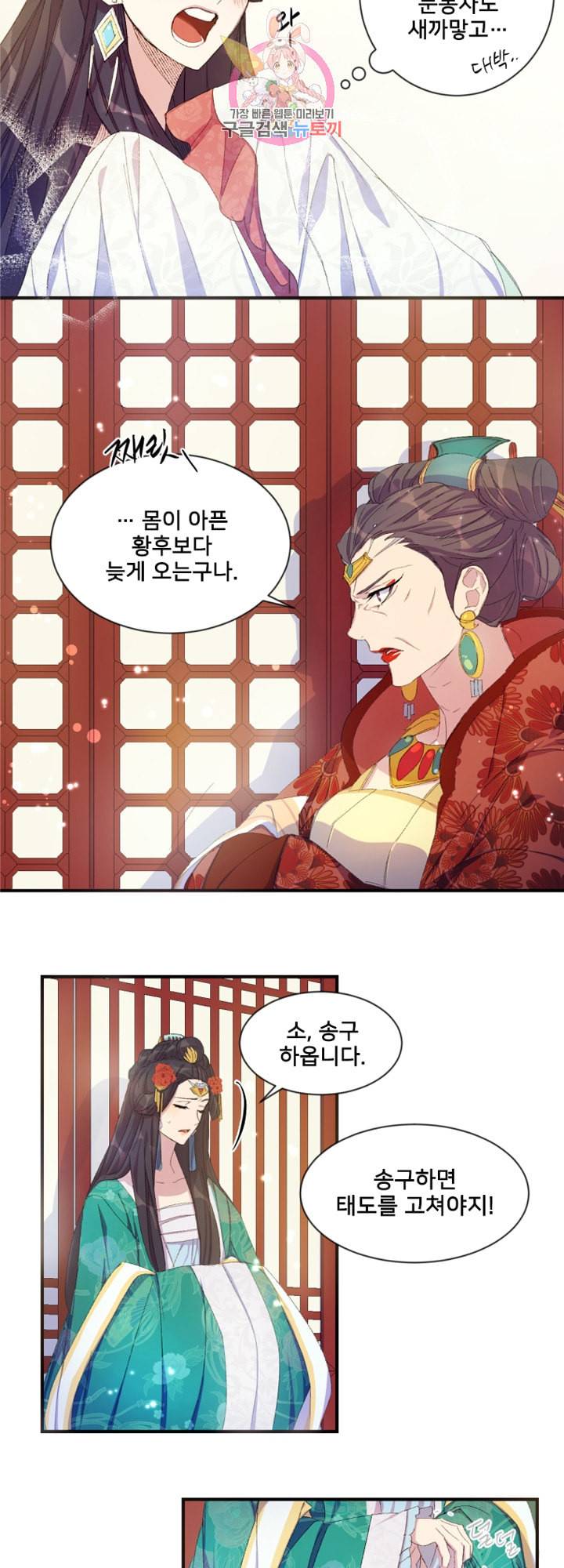 황후궁 체대생 4화 2