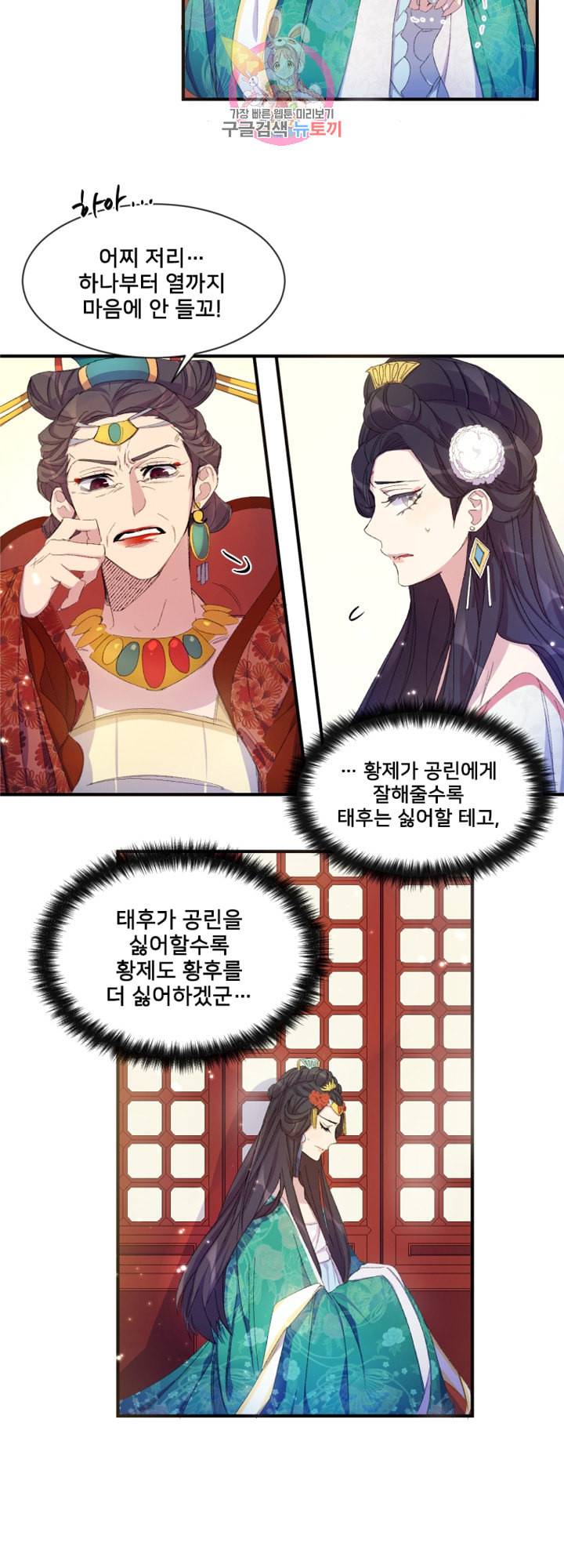 황후궁 체대생 4화 3