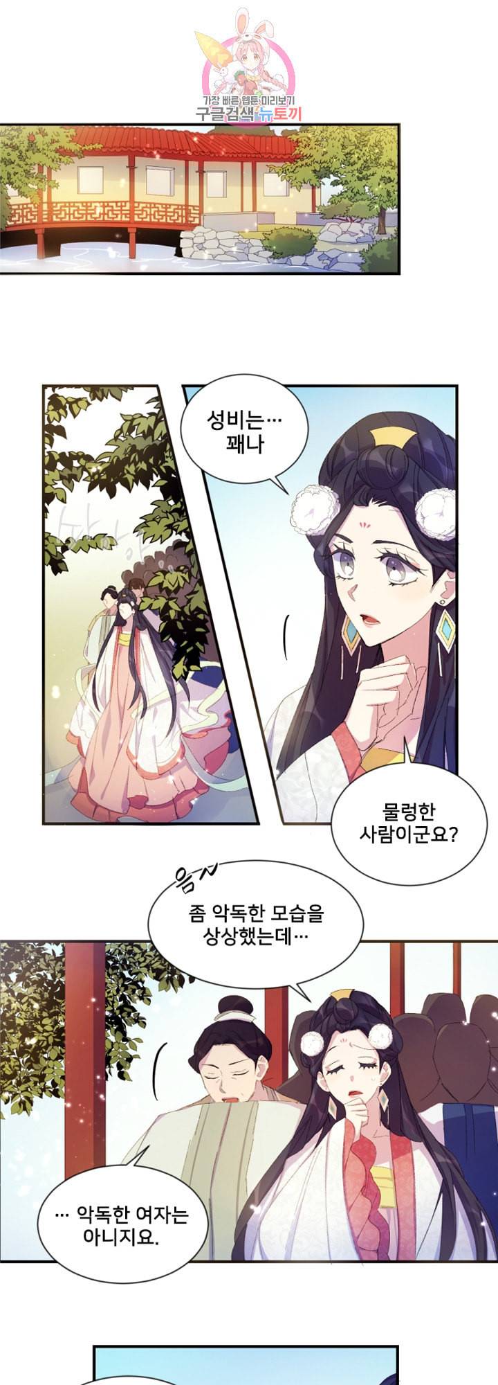 황후궁 체대생 4화 4